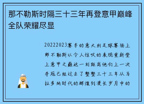 那不勒斯时隔三十三年再登意甲巅峰全队荣耀尽显