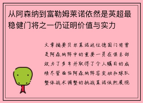 从阿森纳到富勒姆莱诺依然是英超最稳健门将之一仍证明价值与实力 从阿森纳到富勒姆莱诺依然是英超最稳健门将之一仍证明价值与实力