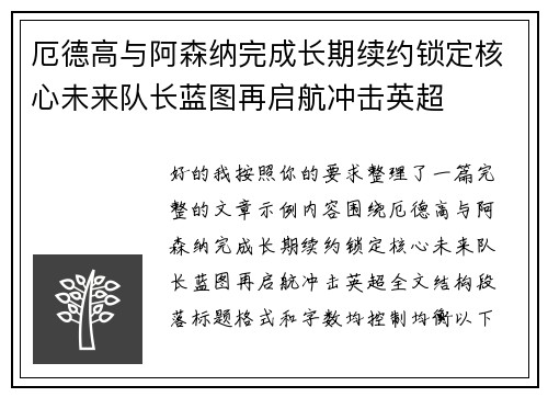 厄德高与阿森纳完成长期续约锁定核心未来队长蓝图再启航冲击英超 厄德高与阿森纳完成长期续约锁定核心未来队长蓝图再启航冲击英超