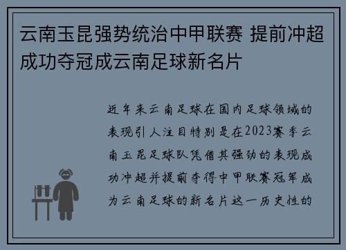 云南玉昆强势统治中甲联赛 提前冲超成功夺冠成云南足球新名片