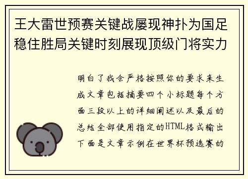王大雷世预赛关键战屡现神扑为国足稳住胜局关键时刻展现顶级门将实力 王大雷世预赛关键战屡现神扑为国足稳住胜局关键时刻展现顶级门将实力