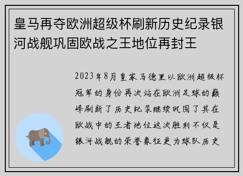 皇马再夺欧洲超级杯刷新历史纪录银河战舰巩固欧战之王地位再封王 皇马再夺欧洲超级杯刷新历史纪录银河战舰巩固欧战之王地位再封王