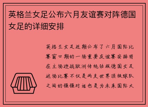 英格兰女足公布六月友谊赛对阵德国女足的详细安排 英格兰女足公布六月友谊赛对阵德国女足的详细安排
