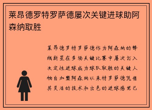莱昂德罗特罗萨德屡次关键进球助阿森纳取胜